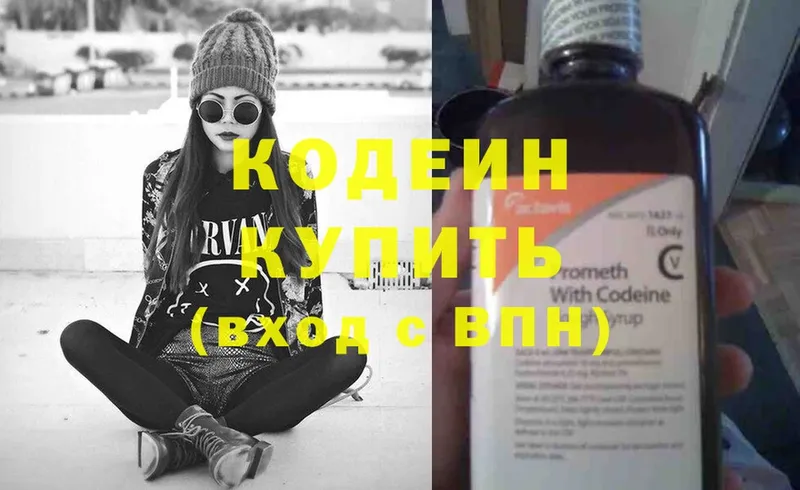 Кодеин Purple Drank  дарк нет телеграм  Вязьма 