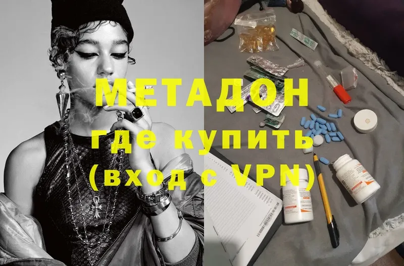 МЕТАДОН methadone  Вязьма 